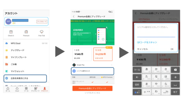 Wps Office For Androidにて広告を非表示にする方法 Kingsoft サポート