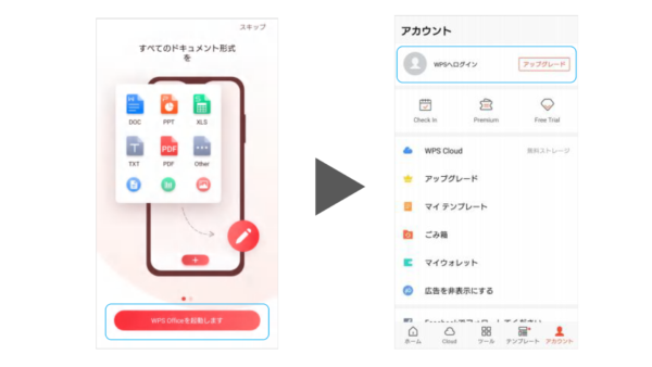 Wps Office For Androidにて広告を非表示にする方法 Kingsoft サポート