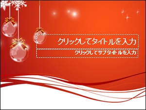 クリスマス 003 Kingsoft サポート