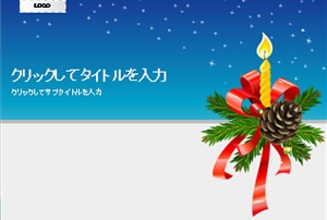 Kingsoft サポート クリスマス