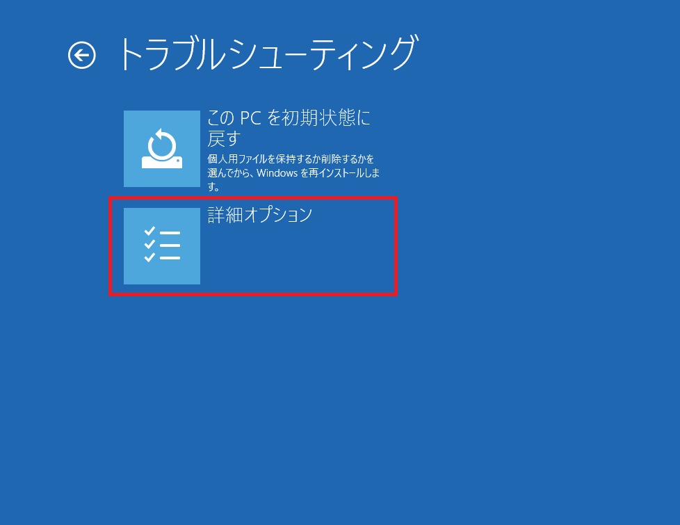 セーフモードの起動方法Windwos 8/Windows10