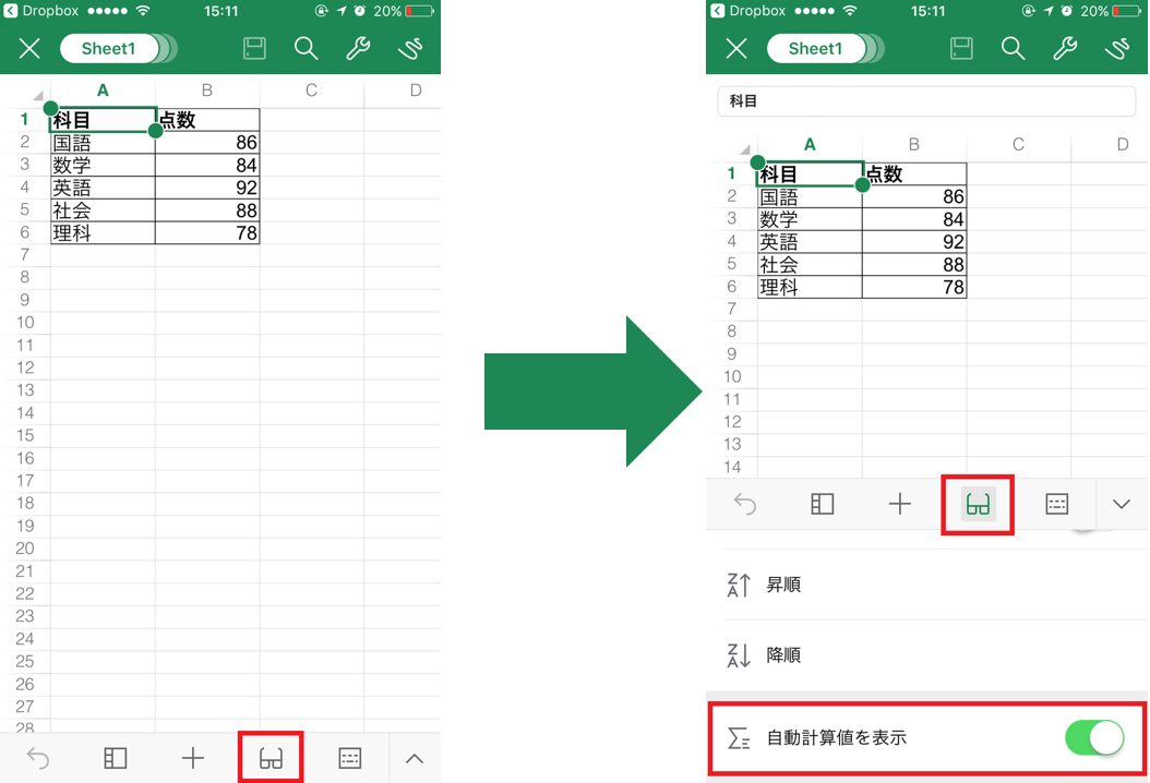 WPS Office for iOSのSpreadsheetsで自動合計をする