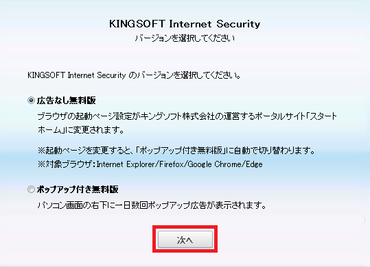 KINGSOFT Internet Security 2017へのバージョンアップ