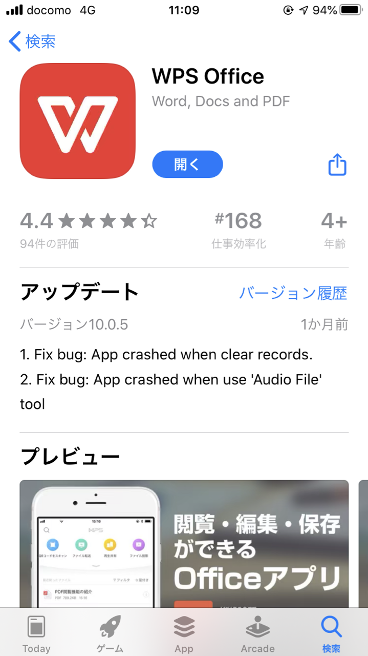 WPS Office for iOSのAppStoreイメージ