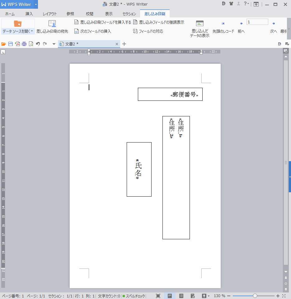 差し込み印刷をする方法 Kingsoft サポート