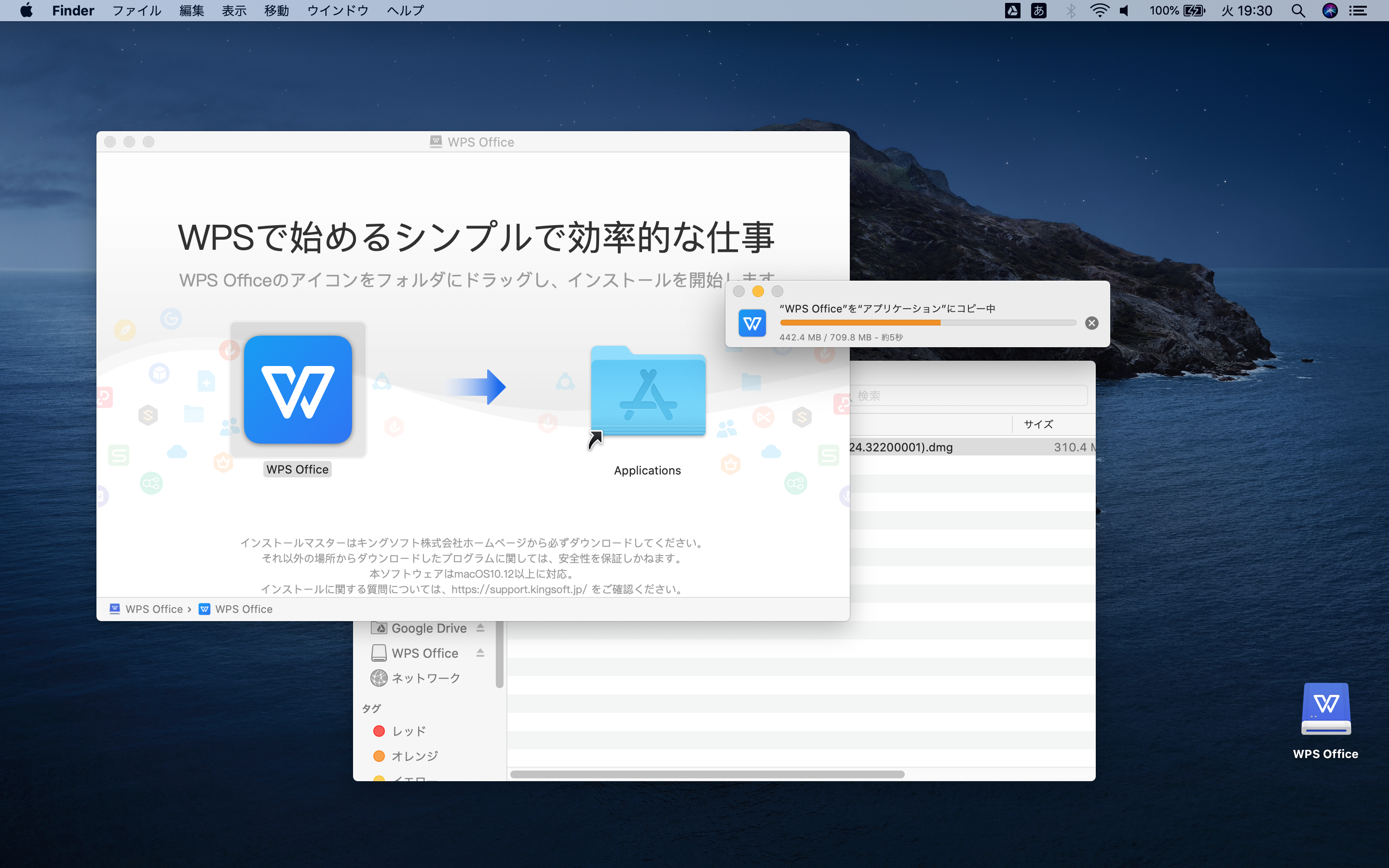 Kingsoft サポート Mac Wps Office For Macのインストール手順について