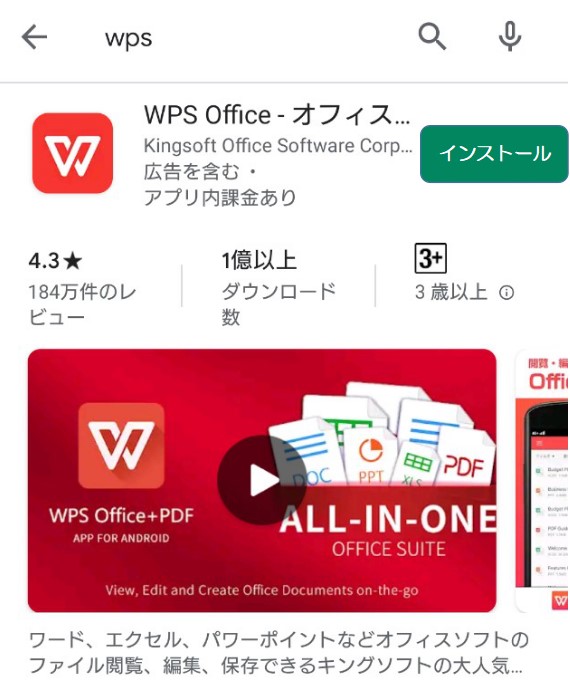 Kingsoft サポート Wps Office For Androidのインストールおよび認証方法