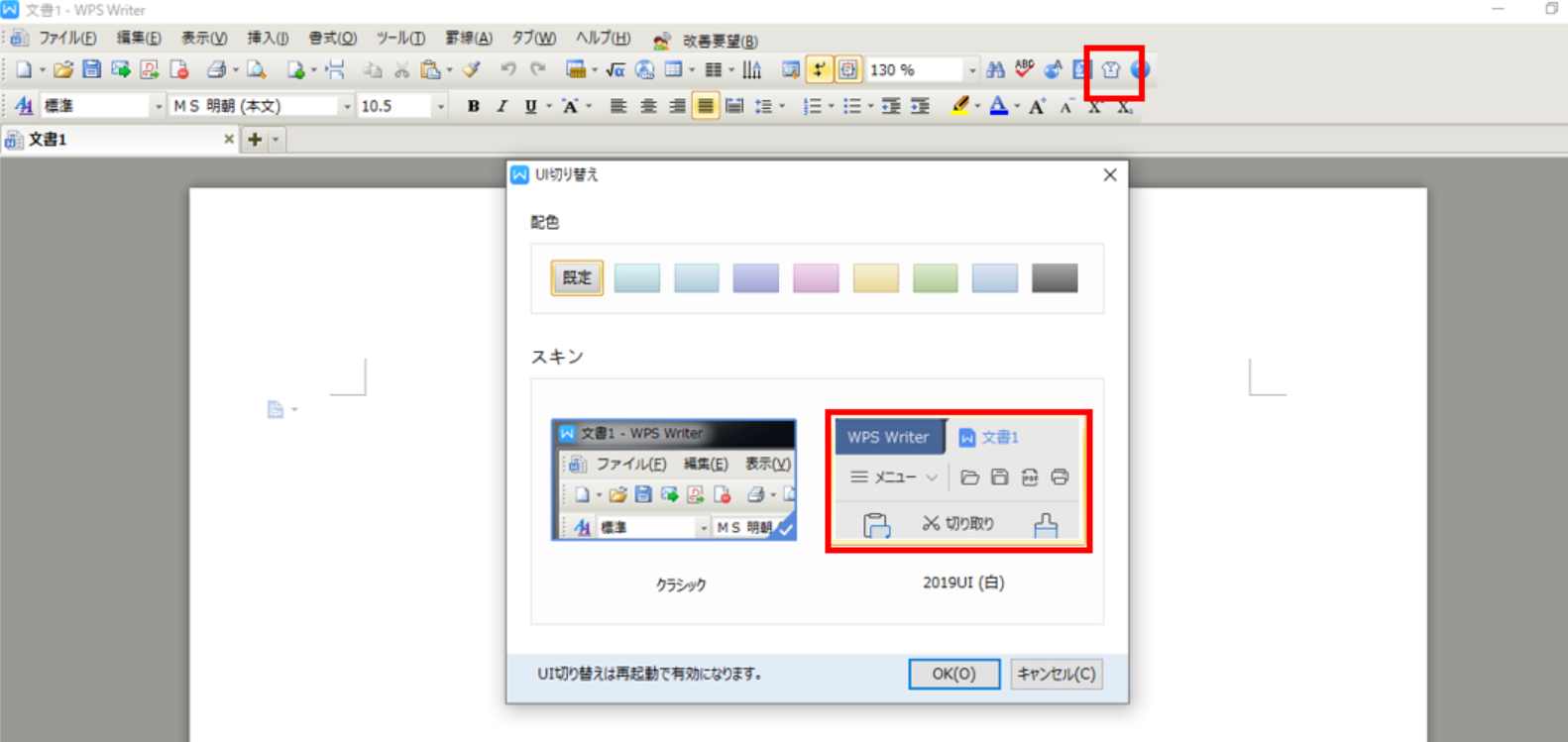 Wps Office2のインターフェースを変更する方法 Kingsoft サポート