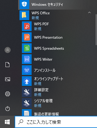 Wps Office 2 体験版のインストール方法 Kingsoft サポート