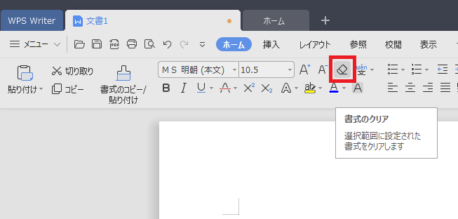 書式のクリア方法 Kingsoft サポート