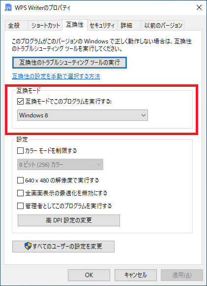 Kingsoft サポート Wpsは動作を停止しました と表示されて正常に起動しない場合