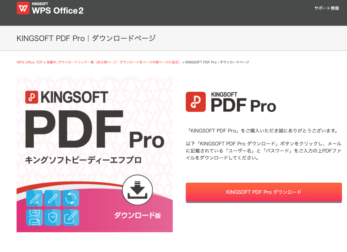 Kingsoft Pdf Proのインストール手順 Kingsoft サポート