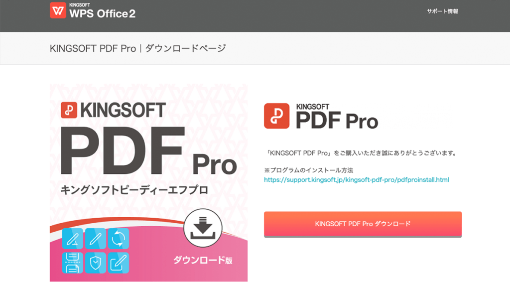PDF Pro オンラインショップからのダウンロード