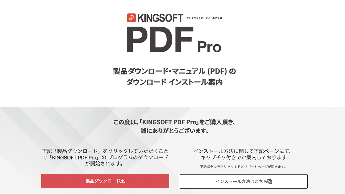 PDF Pro パッケージ版のダウンロードページ
