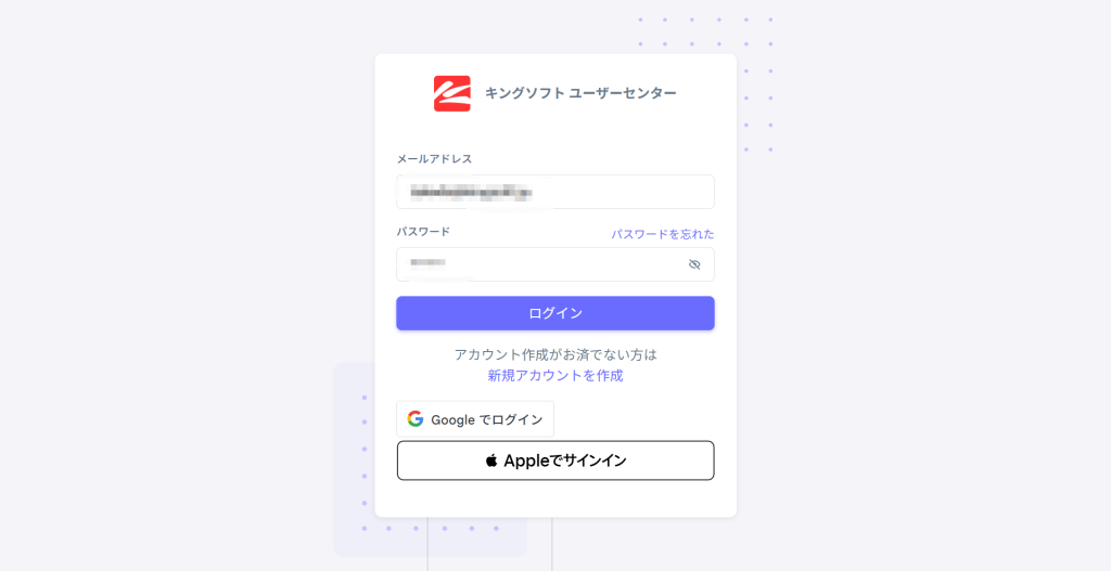 キングソフトユーザーセンターに「Googleアカウント」「Apple ID」を連携する