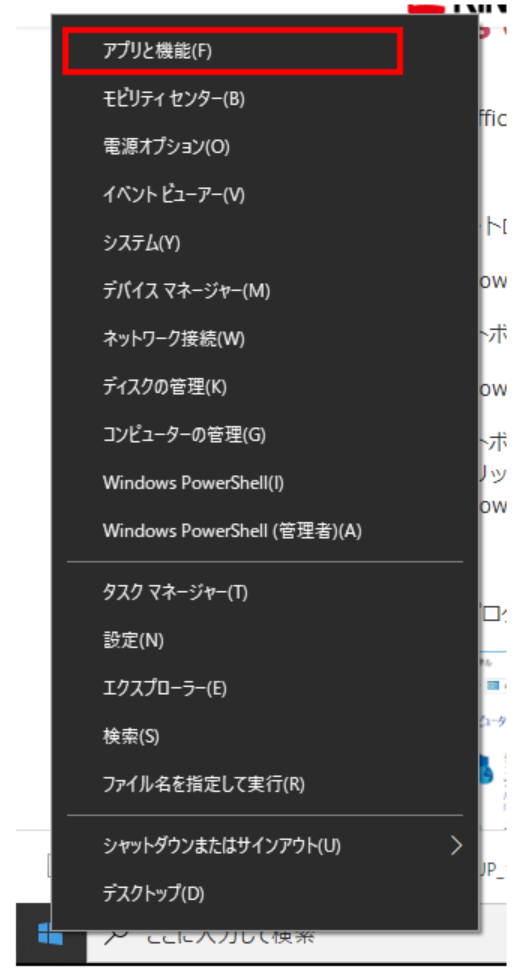 Windows10のスタートメニュー